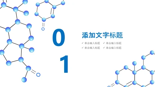 核酸检测病毒生物基因细胞DNA分子医疗医学PPT模板