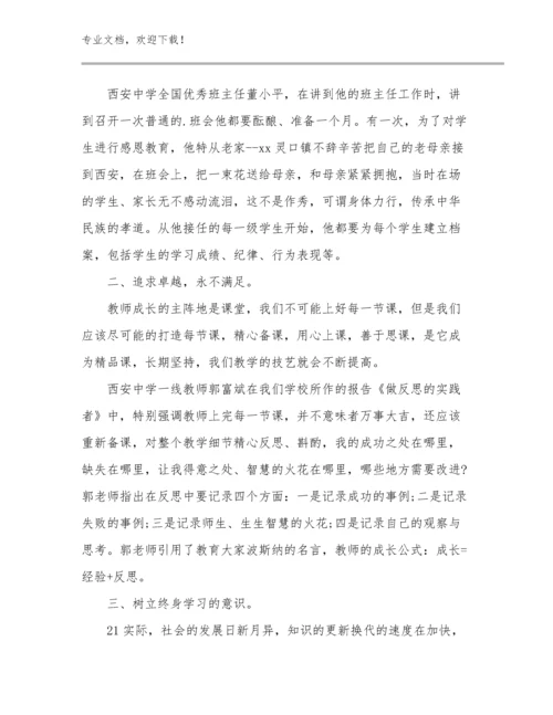 2024年英语教师心得体会例文7篇合集.docx
