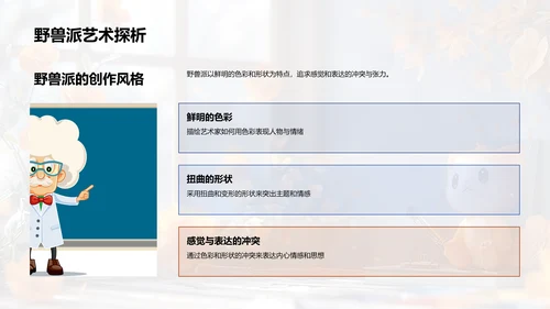 艺术流派解读PPT模板