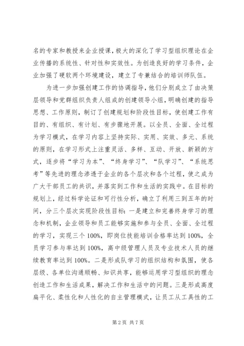 企业职工教育经验交流.docx