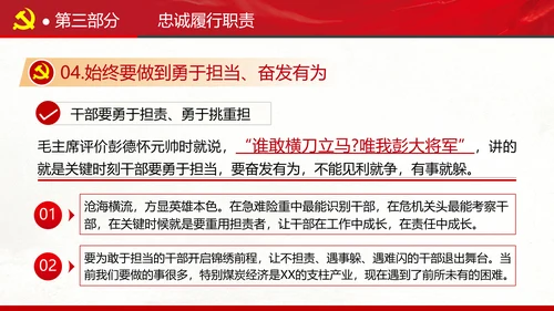 坚定理想信念忠诚履行职责书记党课PPT