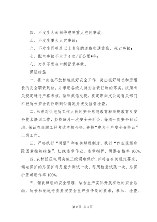 公园安全生产目标责任书 (3).docx