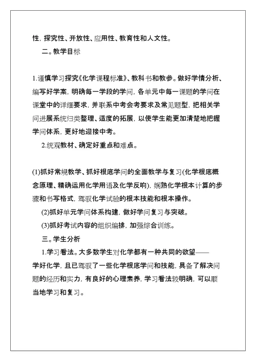 初二化学教师工作计划,初二化学教学工作计划(共8页)