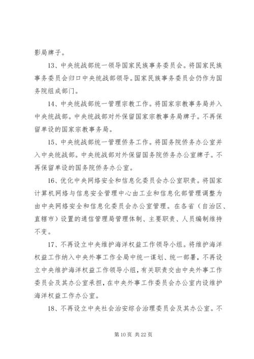 学习十九届三中全会精神心得体会 (7).docx