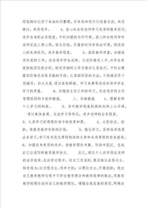 教师业务学习计划一