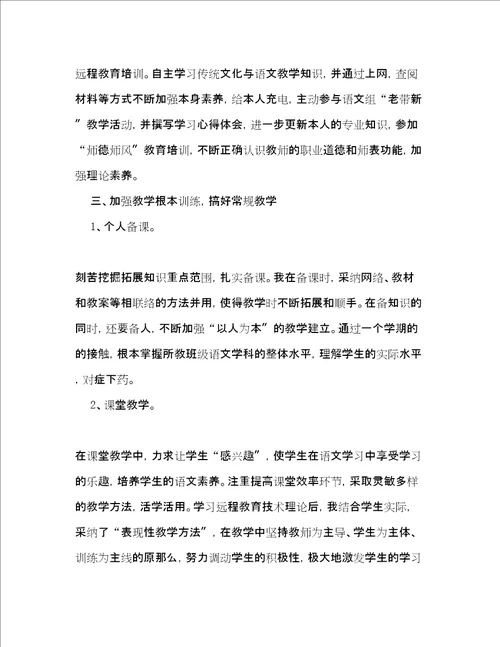 语文教师个人度考核参考总结范文