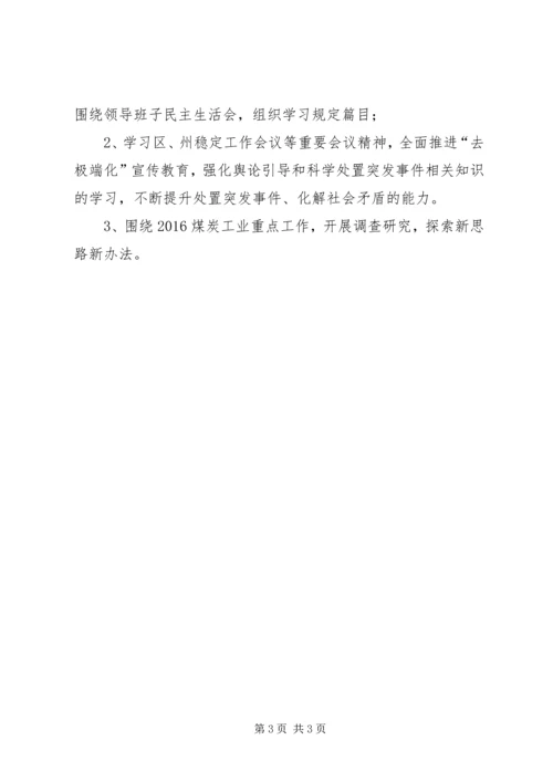 理论学习计划范文 (3).docx