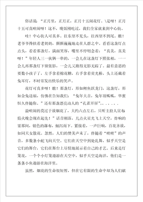 写元宵节的作文精选8篇