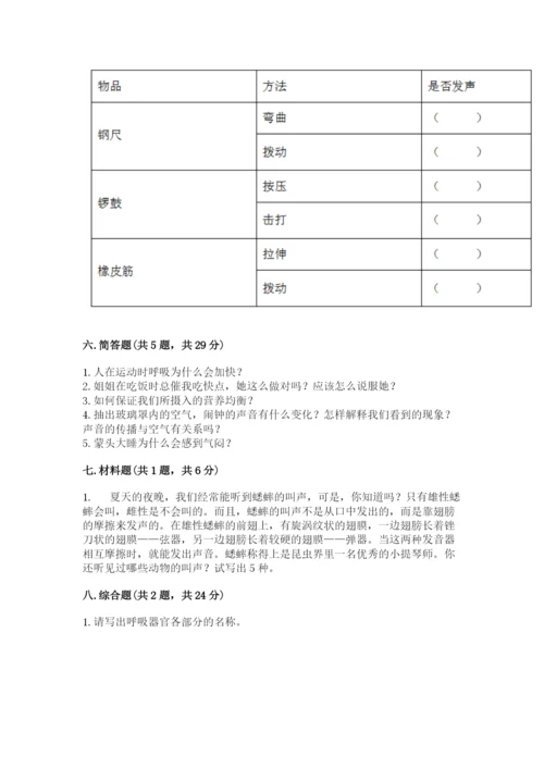 教科版四年级上册科学 期末测试卷【全国通用】.docx