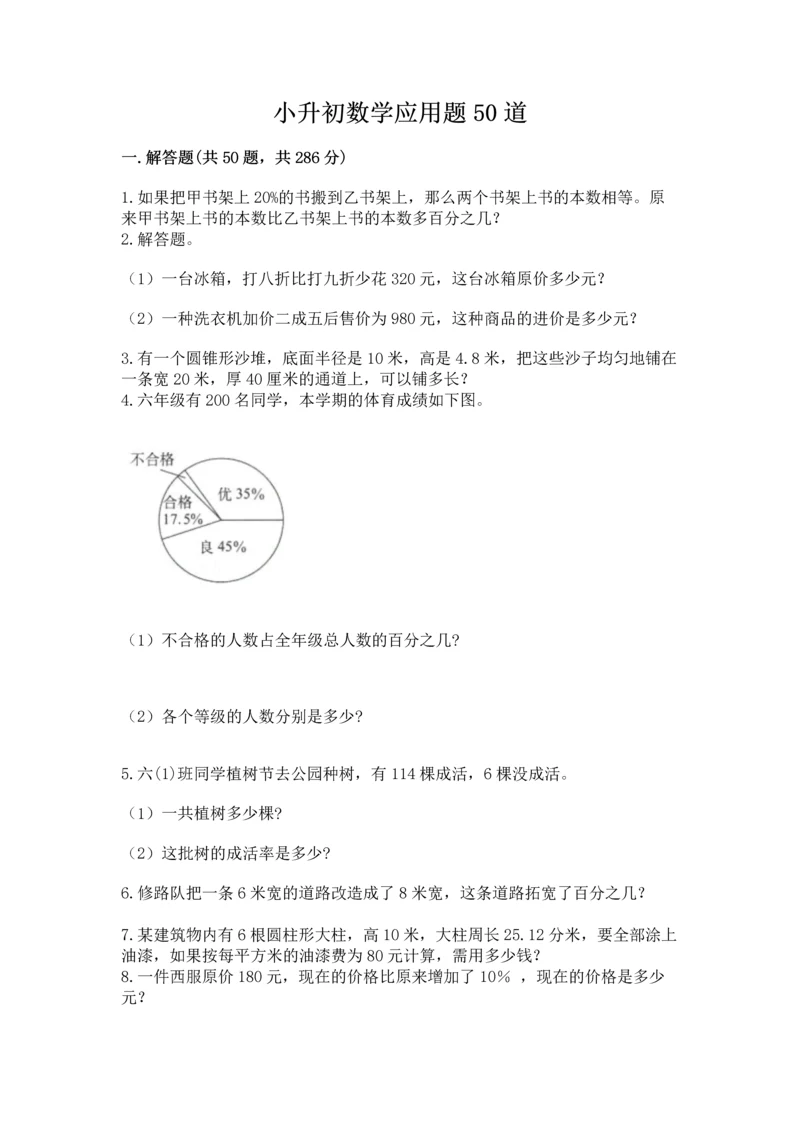 小升初数学应用题50道（培优a卷）.docx