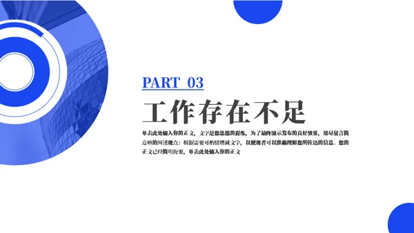 蓝色商务风年终总结通用PPT模板