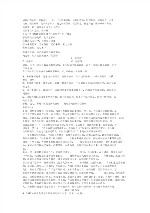 2022高考语文总复习电子题库第二编第二部分第四章第五节优化演练知能闯关通用