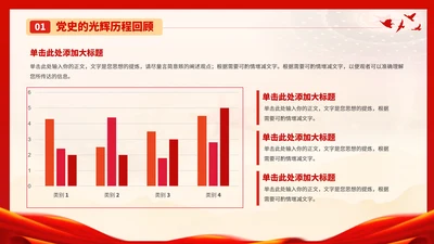 党政红色团课PPT模板