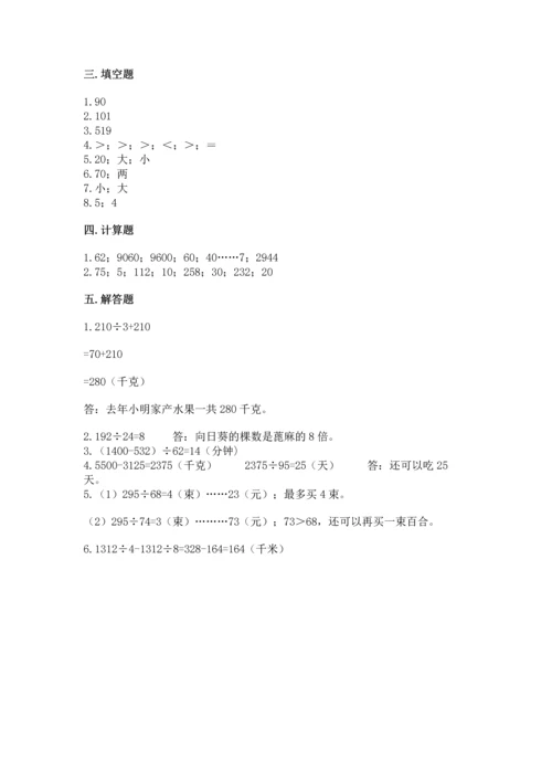 人教版四年级上册数学第六单元《除数是两位数的除法》测试卷精品（巩固）.docx