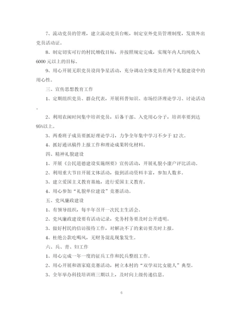 精编之基层党支部工作计划书2.docx