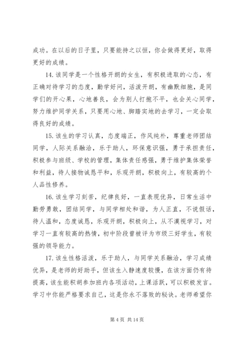 初中生毕业老师评语.docx