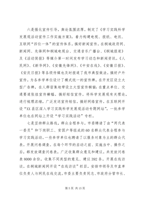 党建学习实践科学发展分析总结.docx