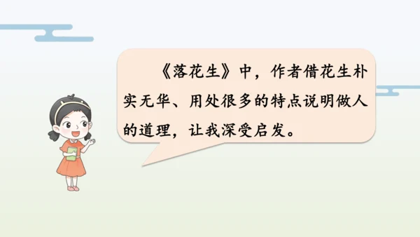 【同步备课】部编版语文五年级上册 语文园地一  课件（一二课时）