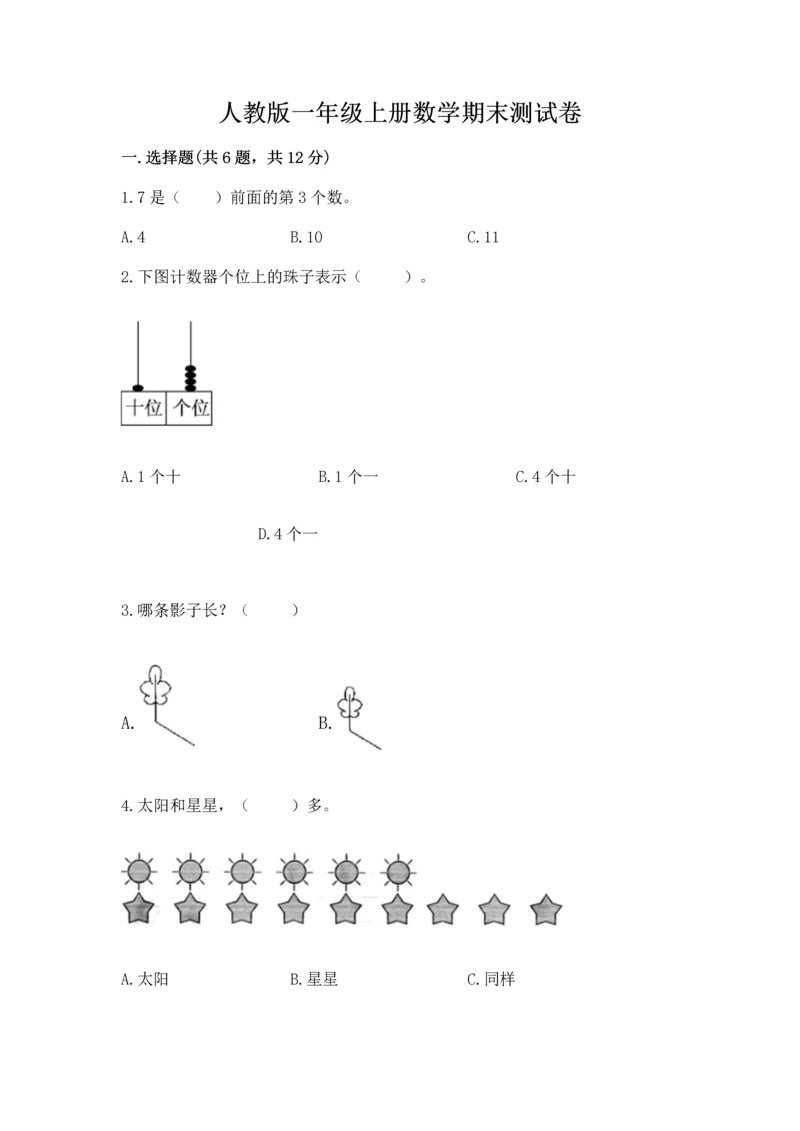 人教版一年级上册数学期末测试卷及参考答案（培优b卷）.docx