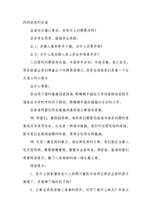 2022年小学阅读指导教学设计