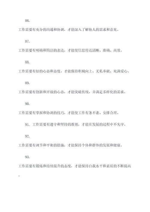 关于工作完善的名言名句