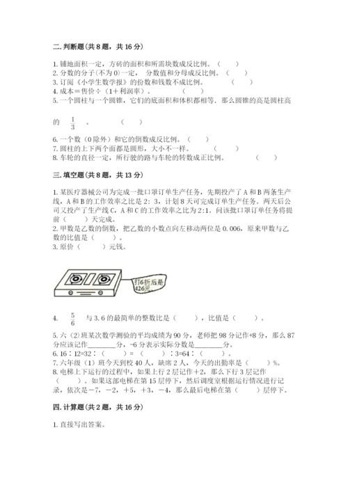 冀教版小学六年级下册数学期末检测试题附完整答案【考点梳理】.docx
