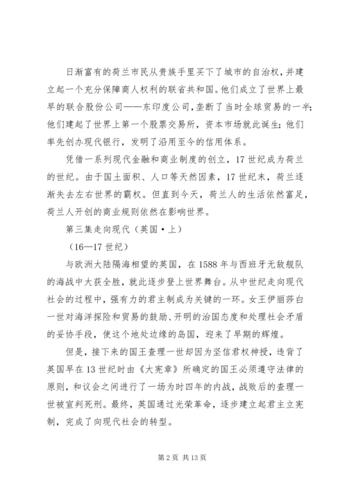 大国崛起心得体会_1 (4).docx