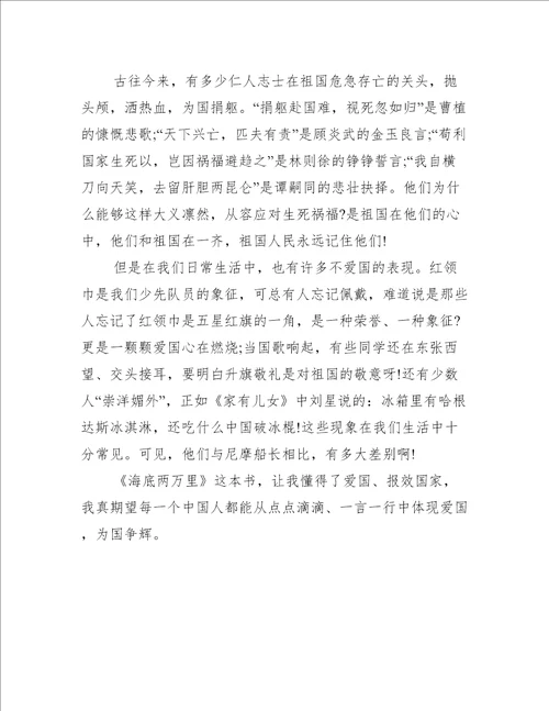 海底两万里读书笔记与感悟800字
