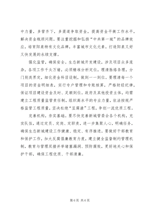 城建设推进情况调研报告.docx