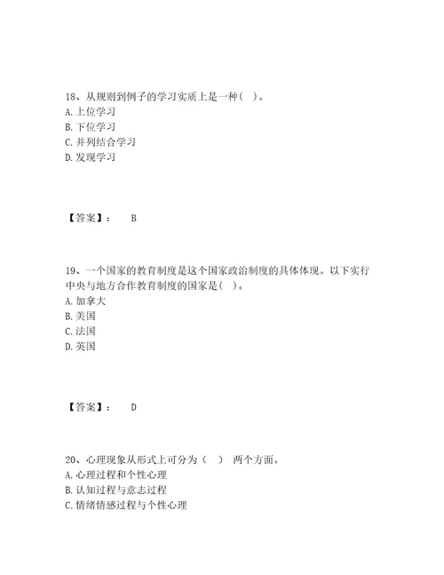 教师资格之中学教育知识与能力题库题库大全附解析答案