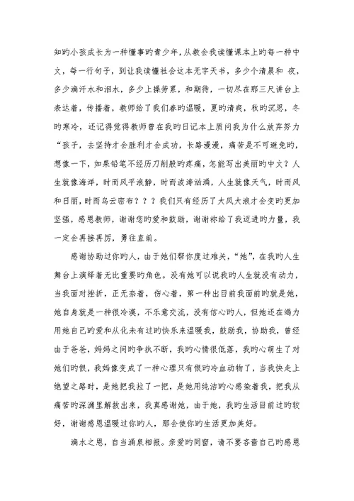 2022年感谢为话题的作文以感谢为题的作文开头