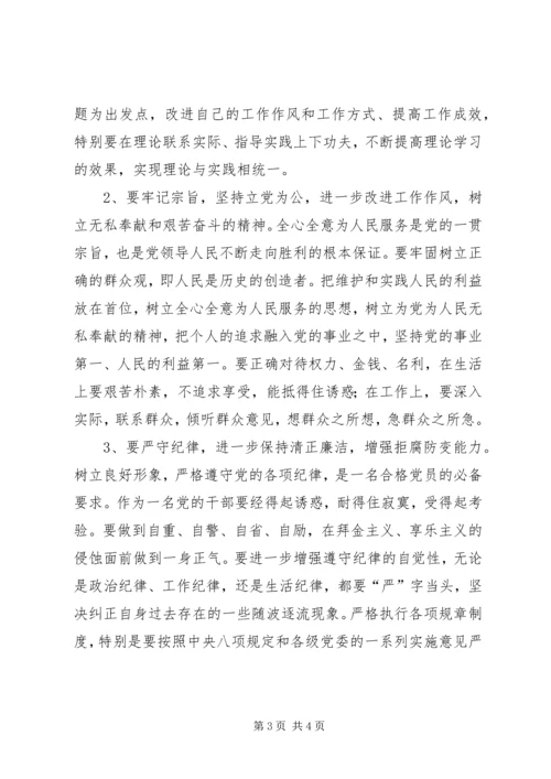 党群众路线教育实践活动自我剖析材料.docx