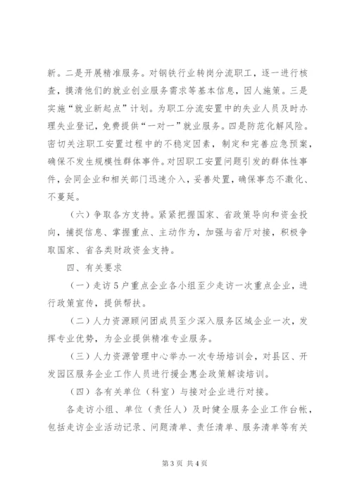 帮扶企业服务季活动方案.docx