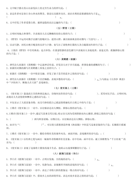 2017年部编新人教版八年级上册古诗文理解性默写(完整版).docx