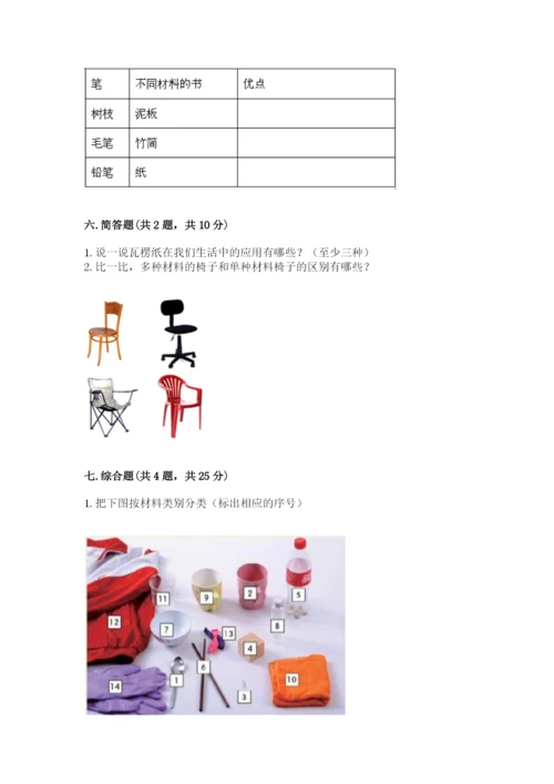 教科版科学二年级上册期末测试卷精品（夺冠系列）.docx