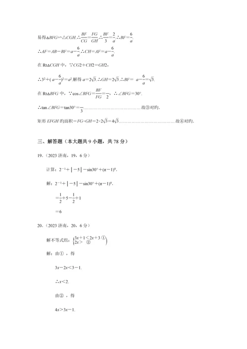 2023年山东省济南市学业水平考试数学试题答案.docx