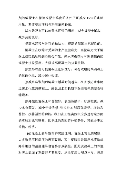 建筑工地实习报告