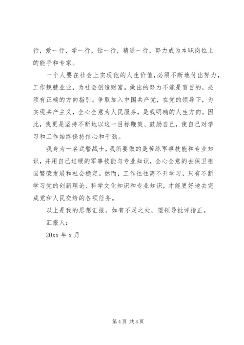 正式党员思想汇报格式范文.docx