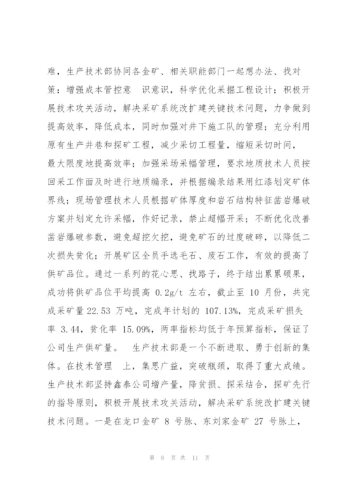 生产标兵事迹材料.docx