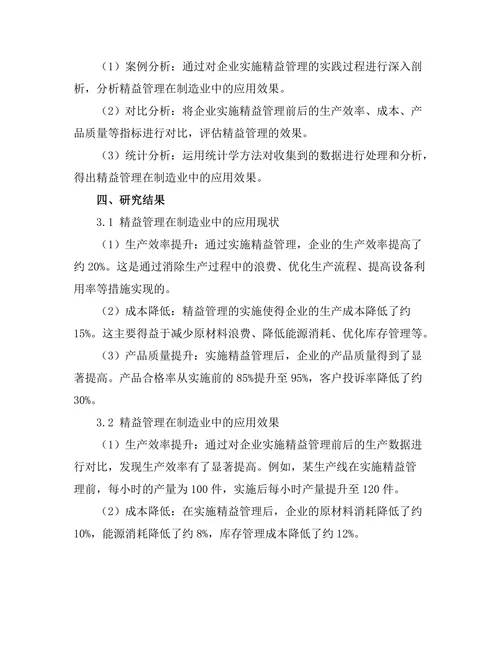 精益管理在制造业中的应用案例