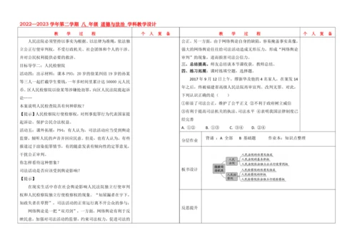 6.5国家司法机关  教学设计（表格式）