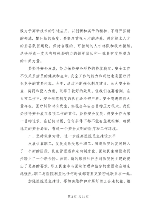 医院职工代表大会上的领导讲话稿(精选多篇)_1.docx