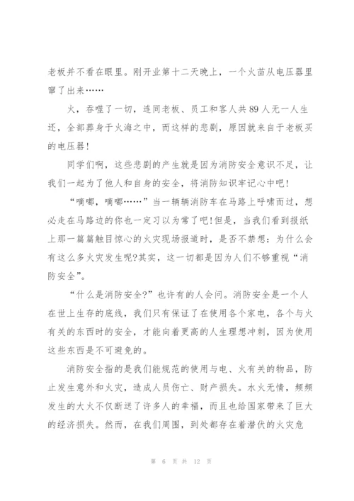 消防安全记心间主题校园讲话稿5篇.docx