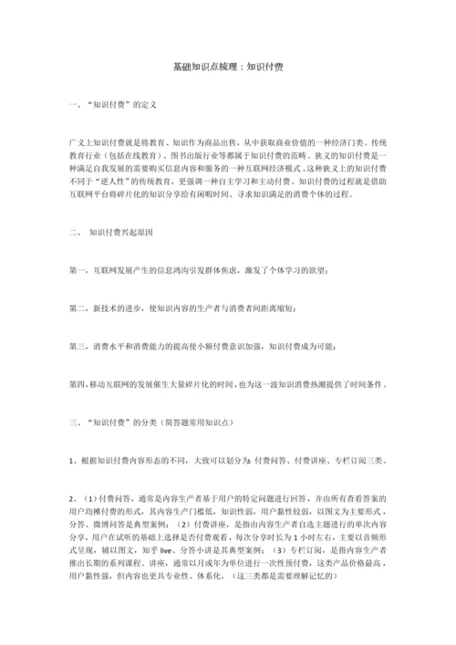 2023年新传基础知识点梳理.docx