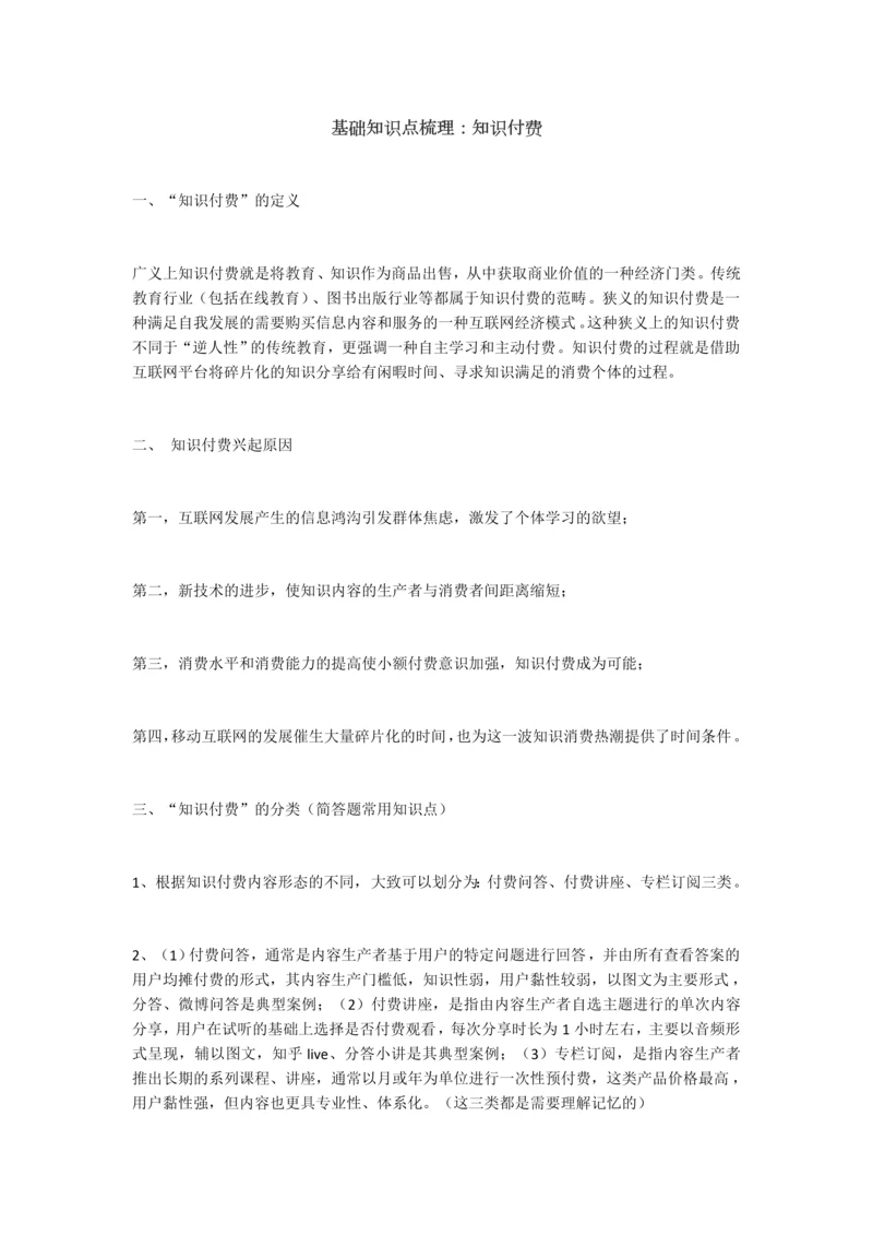 2023年新传基础知识点梳理.docx