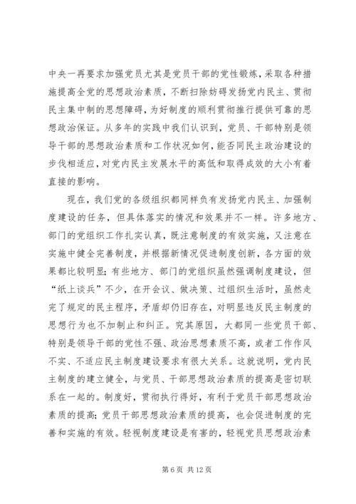 党内民主建设必须坚持若干原则.docx