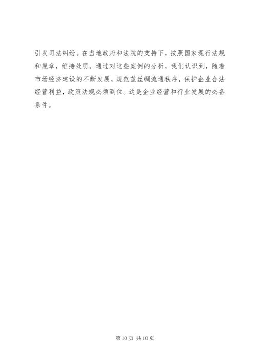 全国茧丝绸工作会议典型材料_1.docx