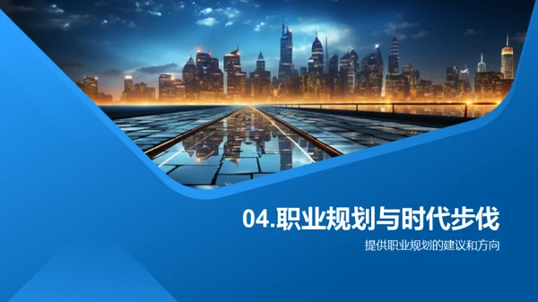 走向未来的职场