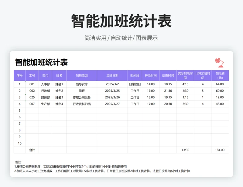 智能加班统计表