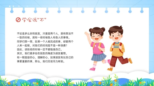 红蓝卡通学会拒绝主题班会PPT模板